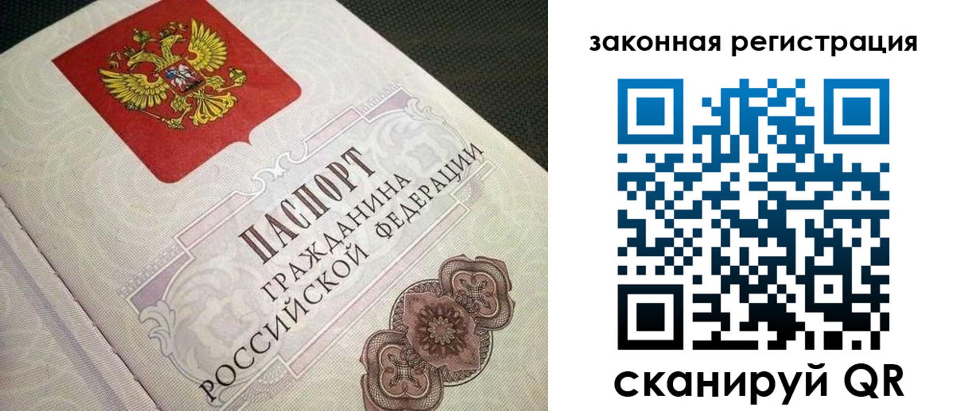 прописка в Армянске