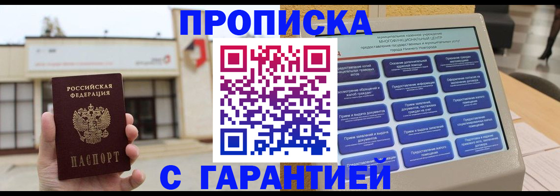 прописка для кредита в Армянске