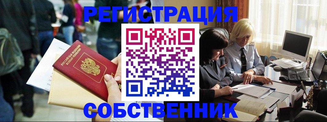 прописка от собственника в Армянске