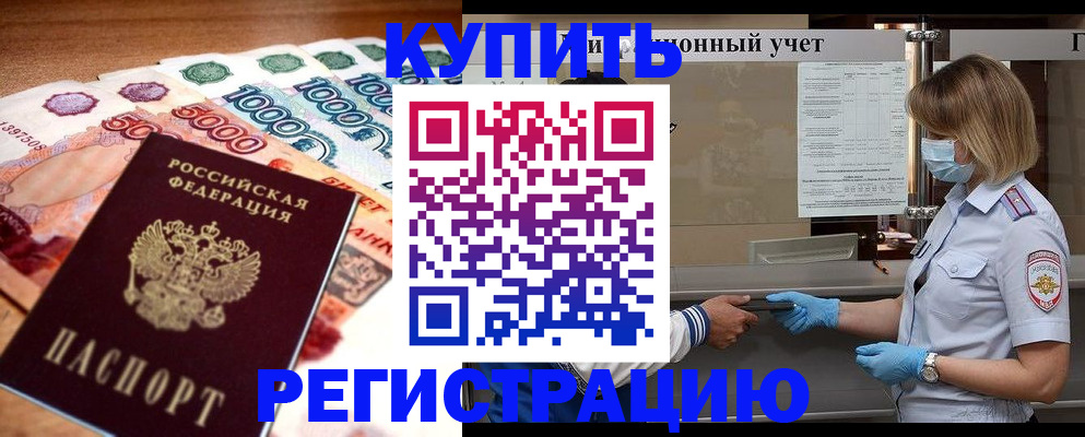 прописка от собственника в Армянске