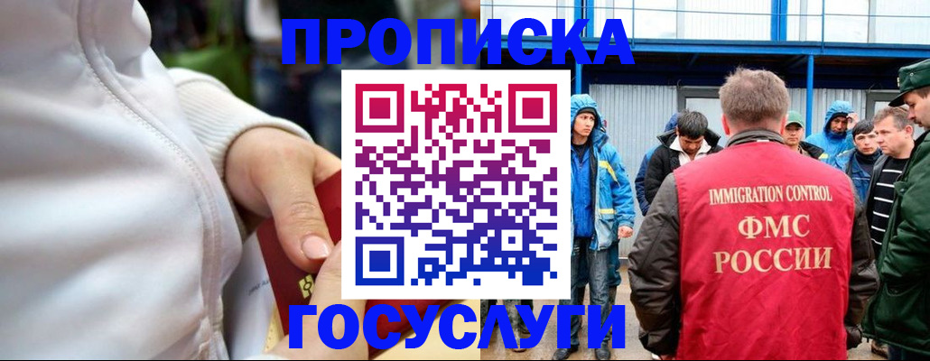 прописка регистрация в Армянске