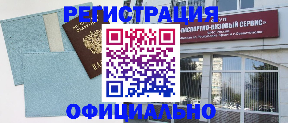 прописка иностранных граждан в Армянске