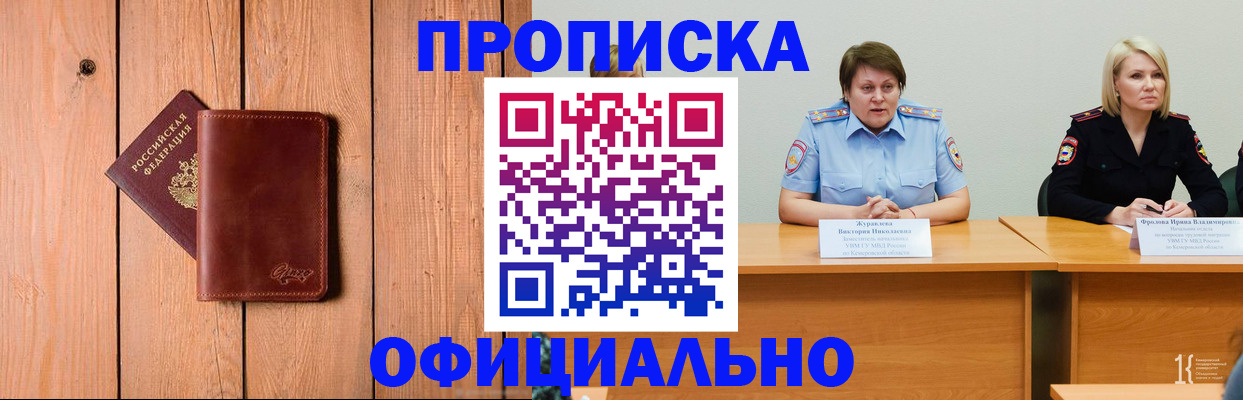 прописка для кредита в Армянске