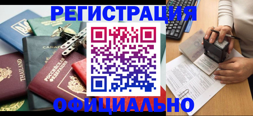 прописка для кредита в Армянске