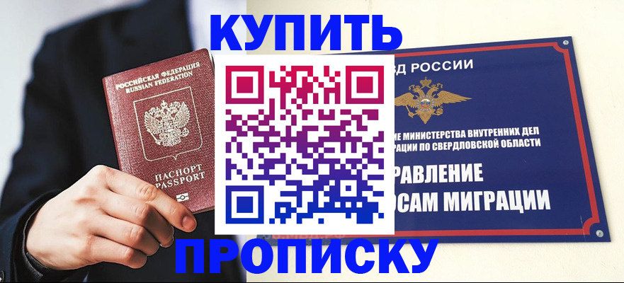 прописка для школы в Армянске