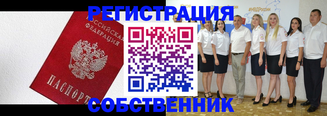 временная регистрация законно в Армянске
